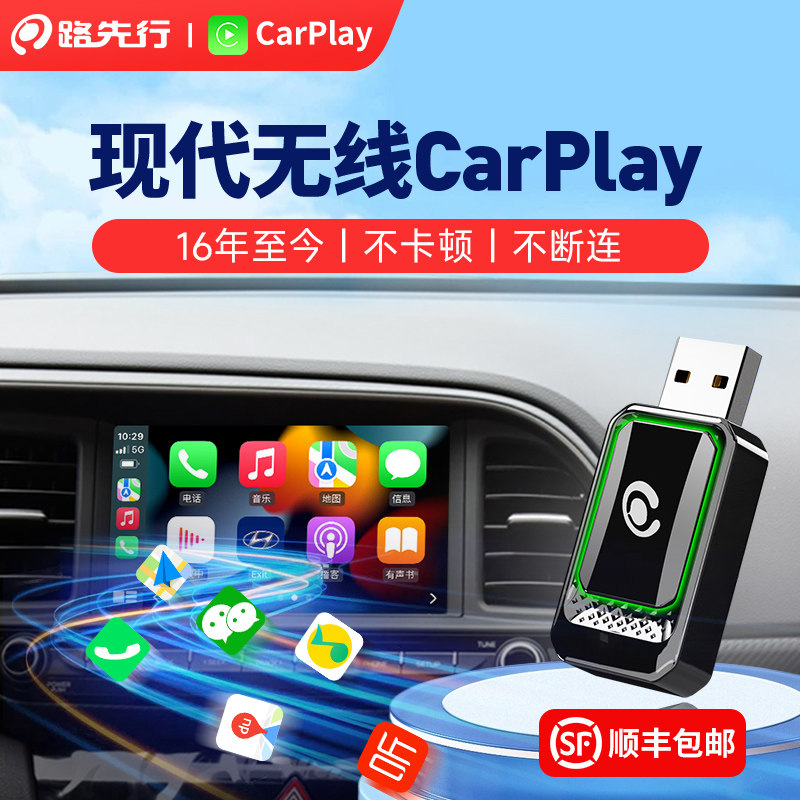 路先行现代ix35无线CarPlay盒子适用菲斯塔伊兰特领动车载互联盒,汽车用品/电子/清洗/改装,车机互联转换盒,淘宝优惠券,粉丝福利购,淘宝优惠卷