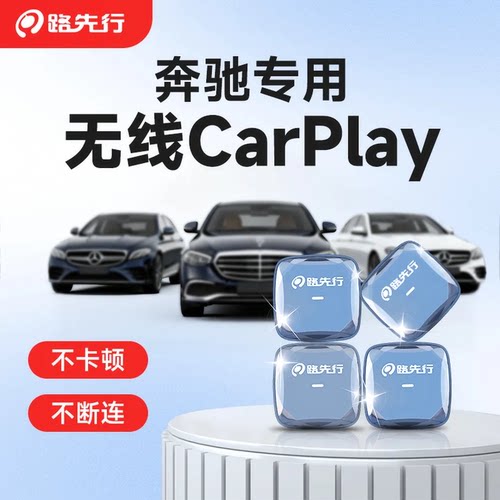 路先行无线CarPlay盒子流畅稳定
