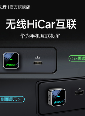 华为HiCar无线盒子官方版智能适用奥迪大众奔驰E宝马投屏车载互联
