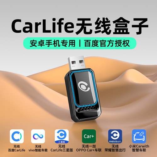 路先行无线CarLife盒子