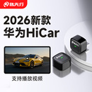 无线HiCar盒子官方版适用车载华为手机连接智能互联CarPlay转换器