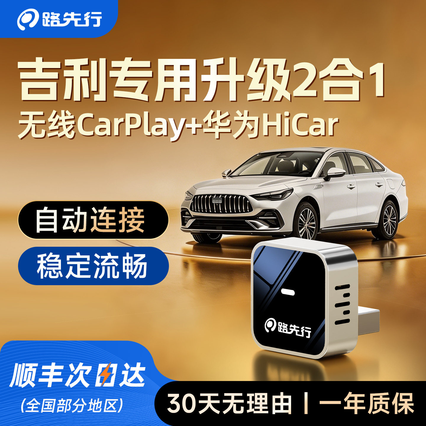 华为HiCar无线盒子适用吉利