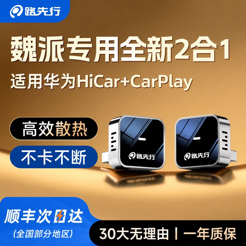 适用华为HiCar盒子魏派WEY/VV5/VV6/VV7 无线车载机导航CarPlay转