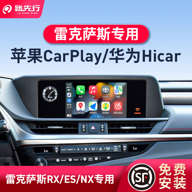 路先行雷克萨斯无线苹果CarPlay