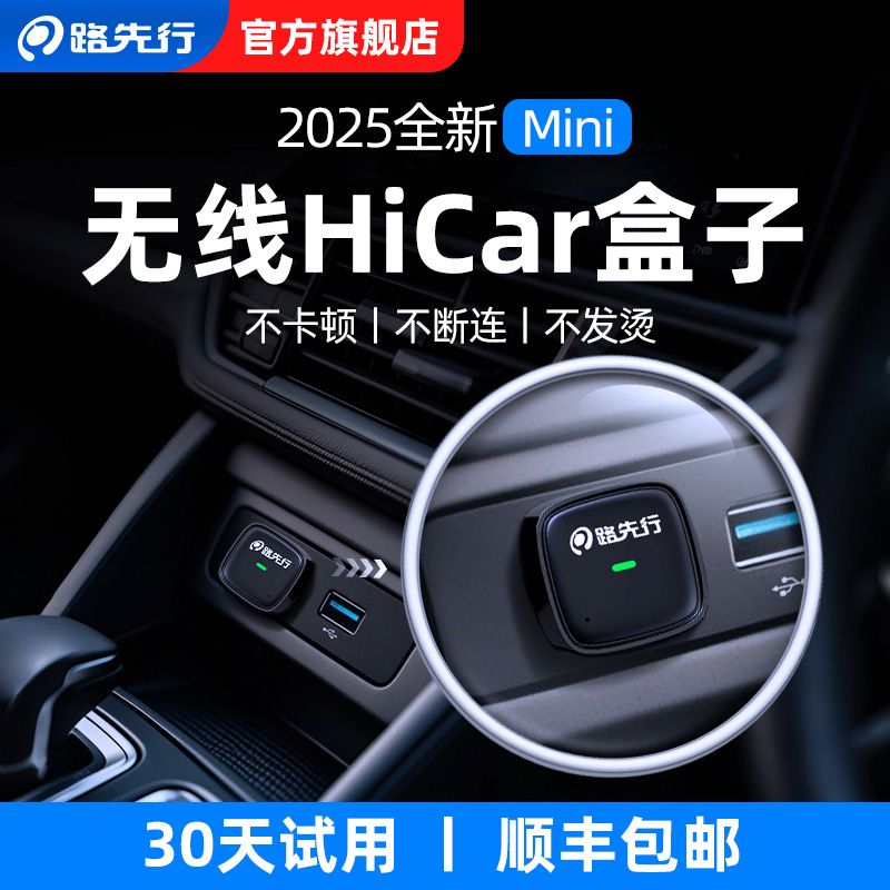 HiCar无线盒子车载手机互联