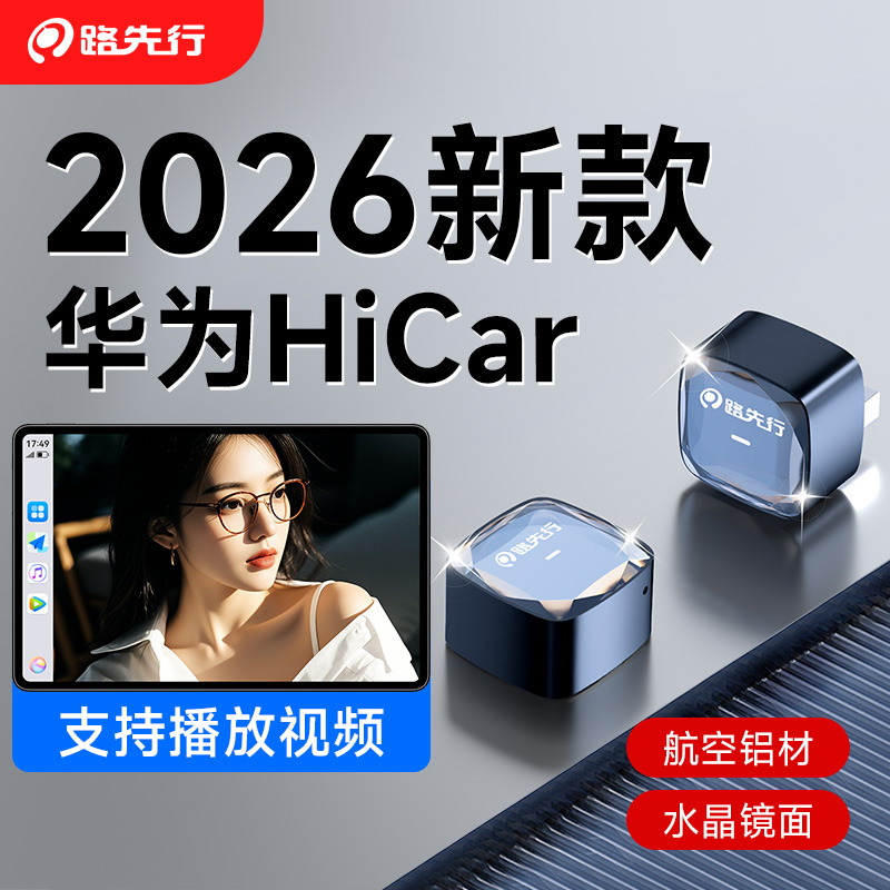HiCar无线水晶盒子智能CarPlay转