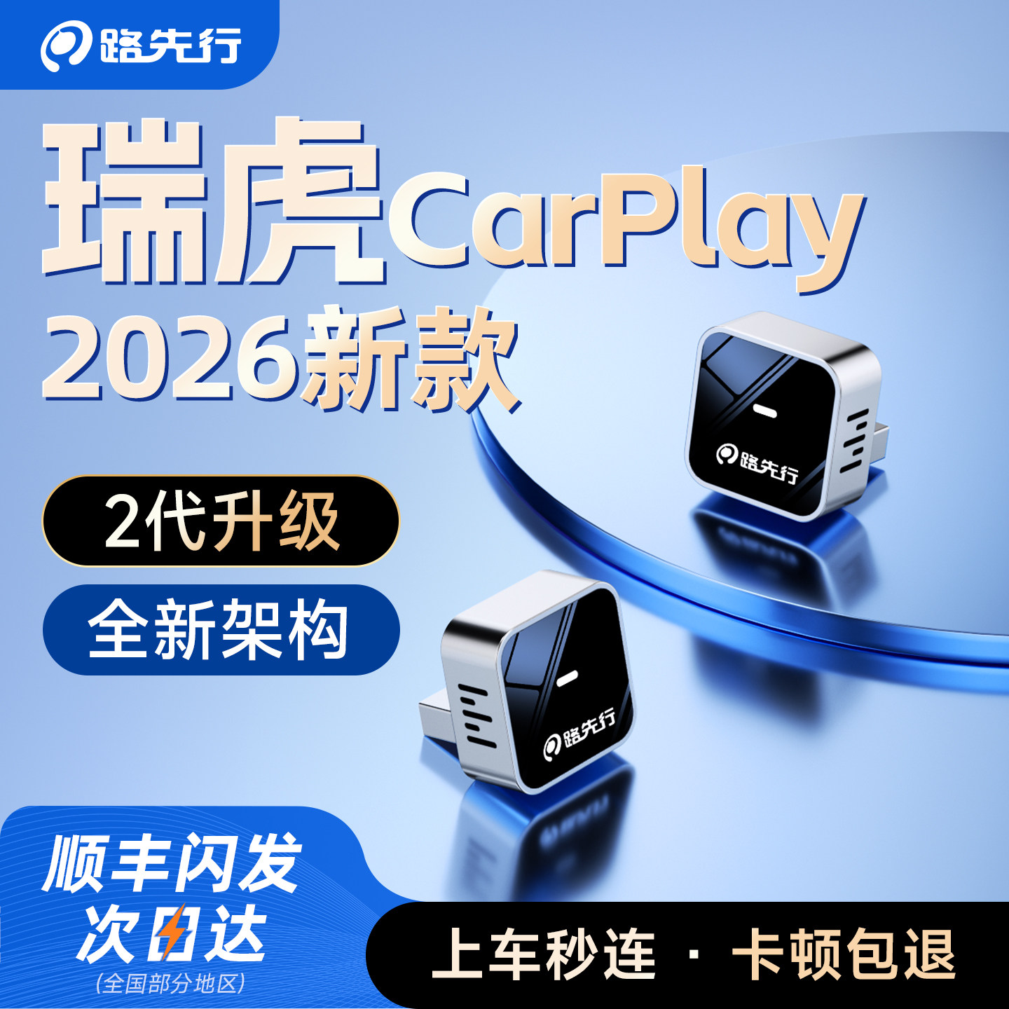 奇瑞专用无线CarPlay转换盒