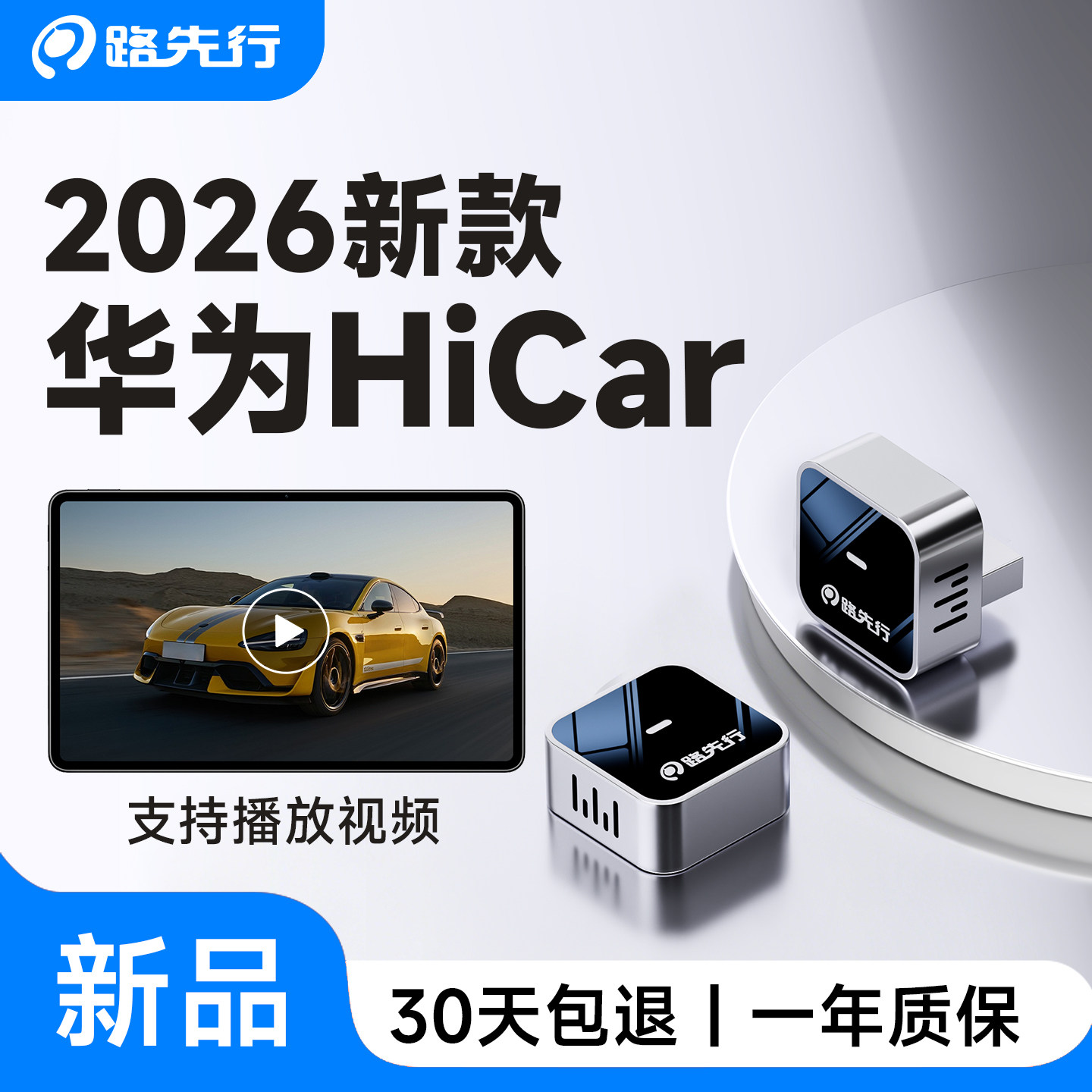 路先行HiCar无线盒子适用华为手机奔驰奥迪车载智能互联盒官方版
