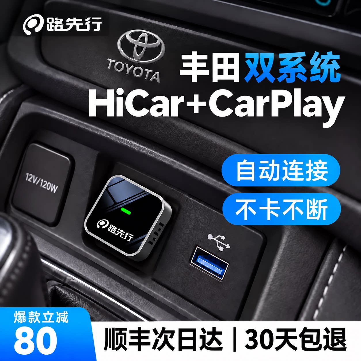 路先行丰田适用华为HiCar无线CarPlay盒子凯美瑞荣放威兰达卡罗拉