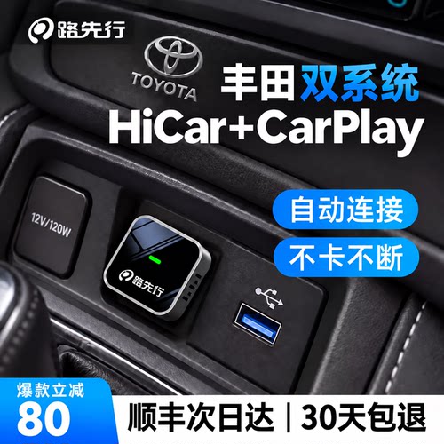 丰田专用丨双系统丨稳定流畅