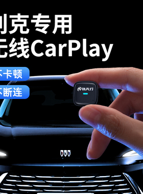 别克无线CarPlay盒子适用君威越英朗GL8华为HiCar车载互联CarLife