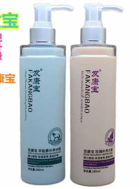 发康宝玫瑰发宝头发补养水蜡羊胎