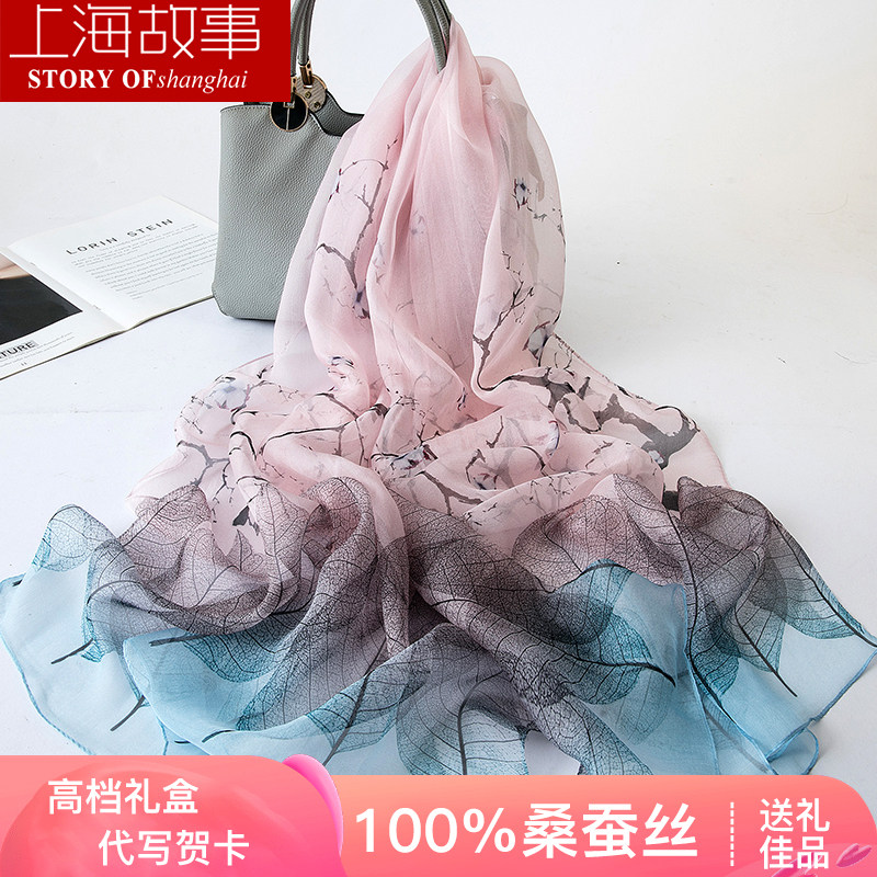 上海故事100%纯桑蚕丝真丝围巾丝巾披肩春秋冬季薄款防嗮沙滩巾