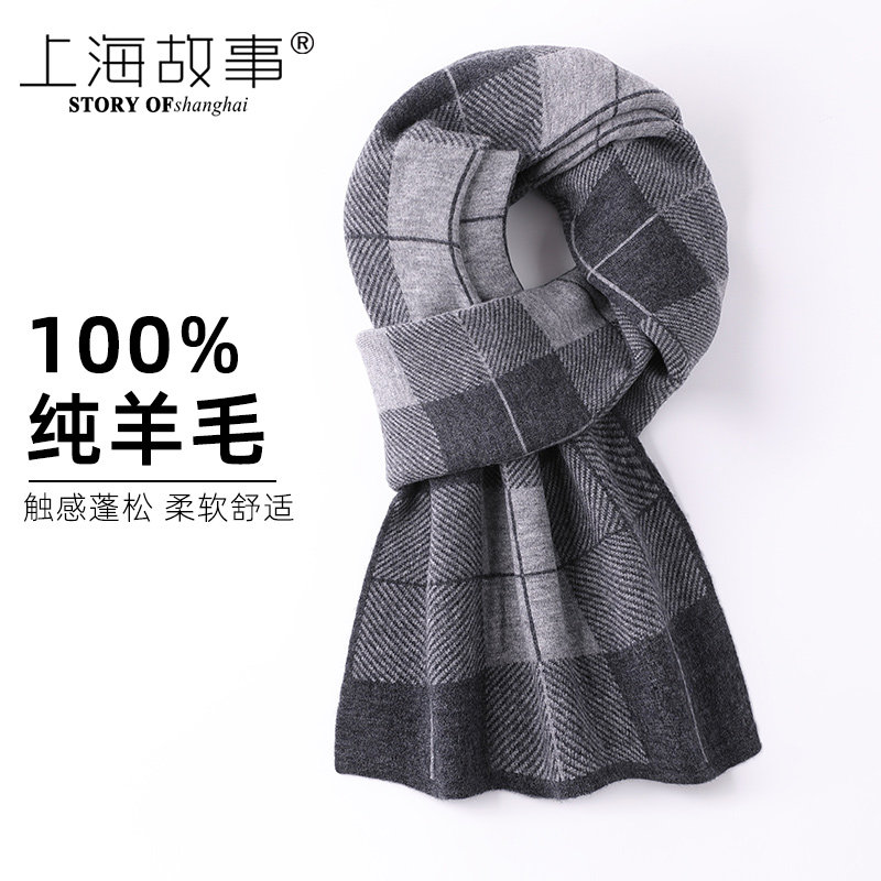 上海故事100%纯羊毛男士围巾男冬季高档百搭加厚保暖围脖礼盒礼物
