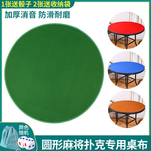 麻将桌布垫加厚圆形扑克家用
