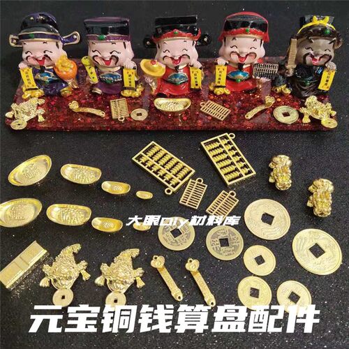 元宝铜钱diy滴胶材料合金小算盘