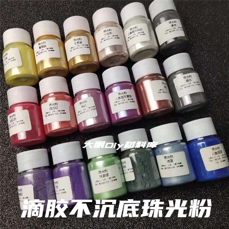 珠光粉人鱼姬偏光细闪粉diy流麻填充物滴胶调色颜料闪粉模具上色