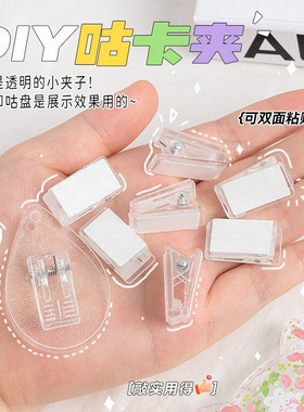 diy透明胸卡夹证件夹咕卡自粘