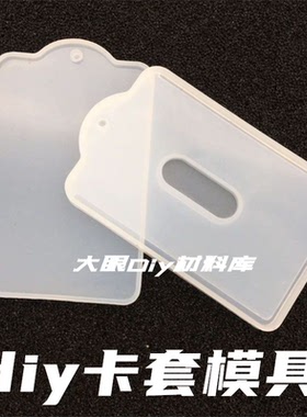 水晶滴胶模具手工材料
