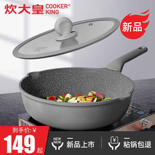 炊大皇不沾锅价格 炊大皇不沾锅图片 星期三