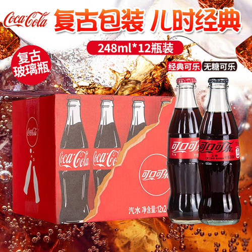 可口可乐玻璃瓶复古怀旧碳酸饮料