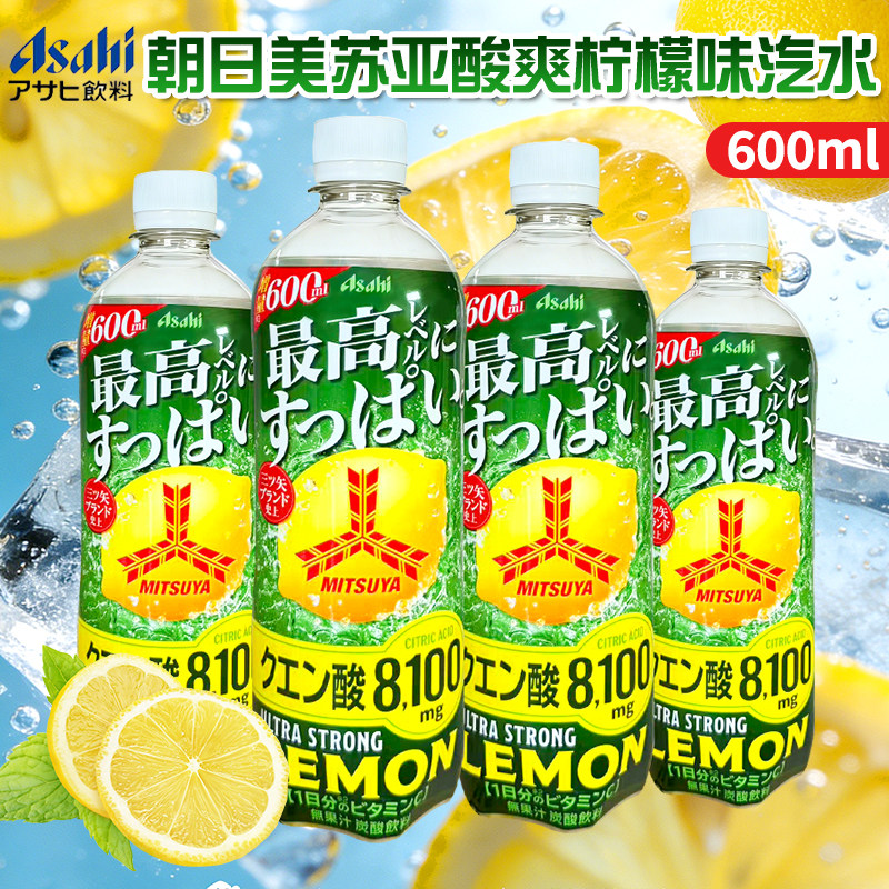 日本进口朝日美苏亚酸爽柠檬味汽水600ml网红清爽强碳酸饮料