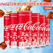 日本进口可口可乐北海道限定原味汽水碳酸饮料250ml 可乐 罐收藏版