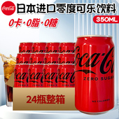 日本进口零度可乐可口可乐收藏版 可乐碳酸饮料汽水350ml 铝罐装