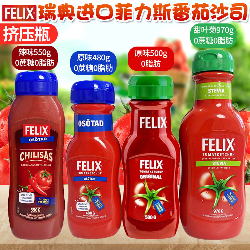 瑞典进口菲力斯原味番茄酱番茄沙司0脂肪薯条汉堡意面酱挤压瓶装