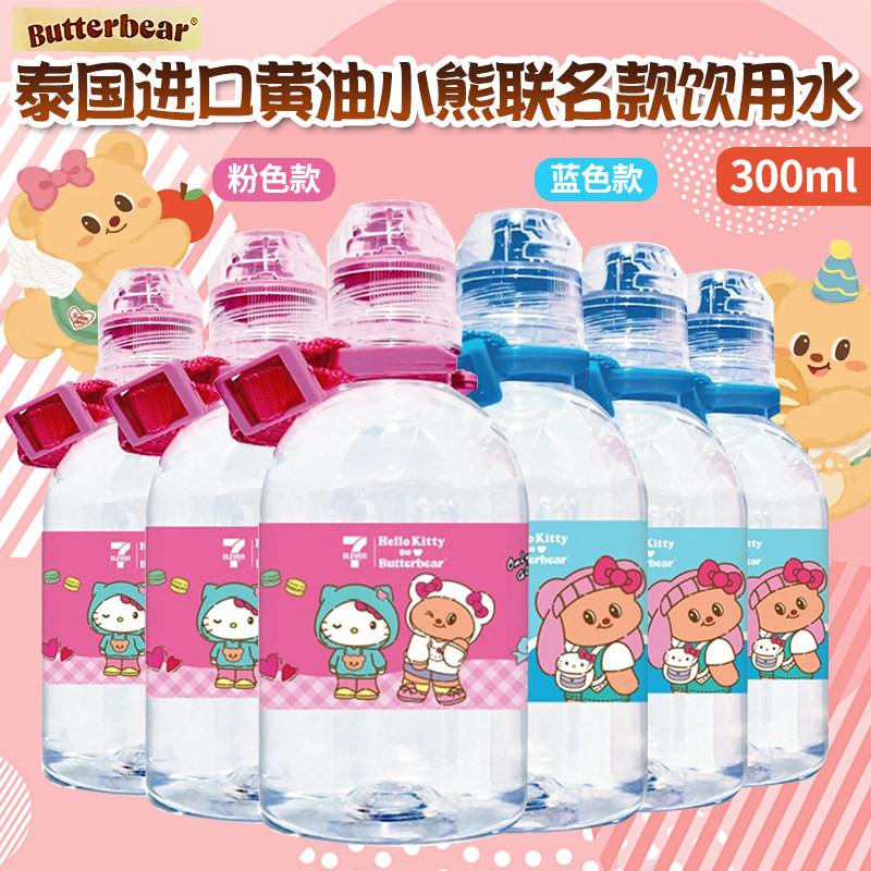 现货泰国711同款黄油小熊联名款可爱儿童带绳饮用水300ml/瓶便携,咖啡/麦片/冲饮,饮用天然矿泉水/饮用天然水,淘宝优惠券,粉丝福利购,淘宝优惠卷