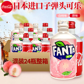 日本进口可口可乐子弹头可乐芬达白桃味碳酸饮料高颜值汽水300ml
