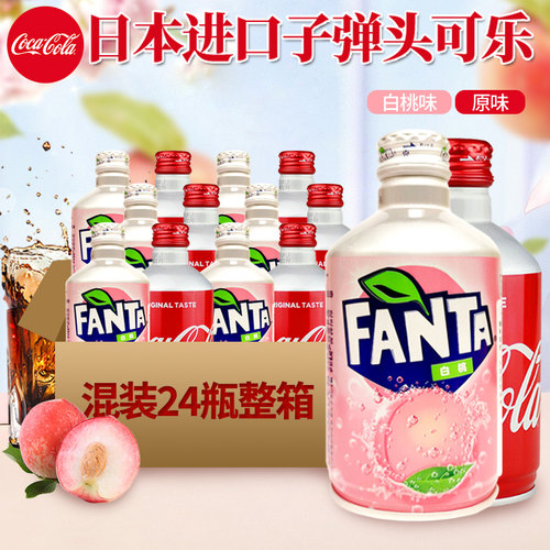 日本进口可口可乐子弹头