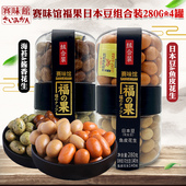 酱香味组合装 赛味馆福果花生 海苔味 鱼皮花生 280g 日本豆花生豆