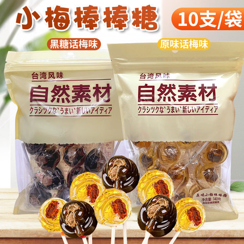 自然素材台湾小梅酸甜十支糖果