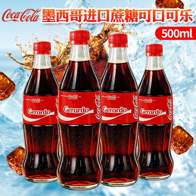 墨西哥进口可口可乐经典原味蔗糖可乐500ml玻璃瓶可乐网红汽水