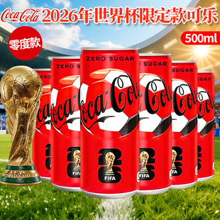 日本进口可口可乐2026FIFA世界杯限定版零度碳酸饮料500ml收藏版