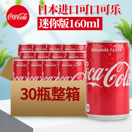 日本进口迷你版可乐碳酸饮料