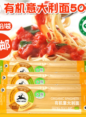 意大利进口 alce nero有机尼奥意面 有机意大利面条 速食 500g