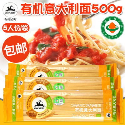 进口alce有机尼奥速食500g意面