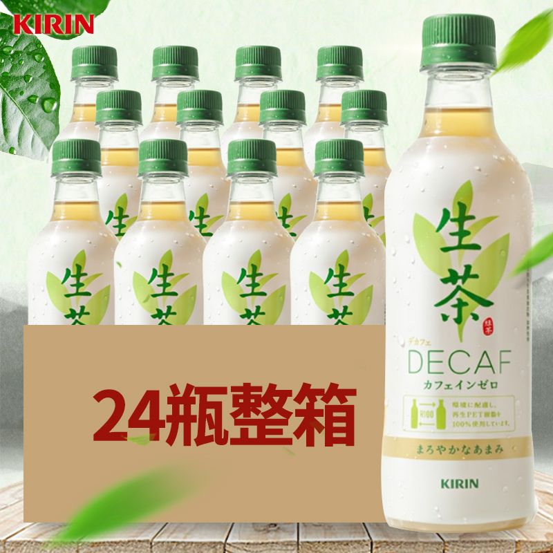 日本进口KIRIN麒麟生茶低咖啡因DECAF香浓无糖绿茶饮料430ml*24瓶 咖啡/麦片/冲饮 调味茶饮料 原图主图