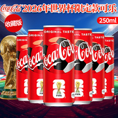 日本进口可口可乐2026FIFA世界杯限定版 原味碳酸饮料250ml收藏版