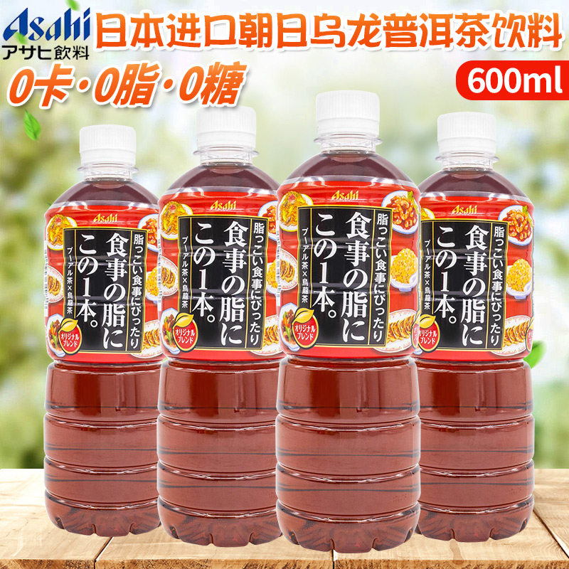 日本进口ASAHI朝日乌龙普洱茶饮料0糖0卡0脂肪下午茶饮品600ml/瓶