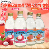 马来西亚进口宝兰德零糖苏打气泡水300ml荔枝味白桃味碳酸饮料