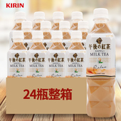 日本进口KIRIN麒麟午后红茶奶茶味下午茶夏日清凉茶饮料500ml