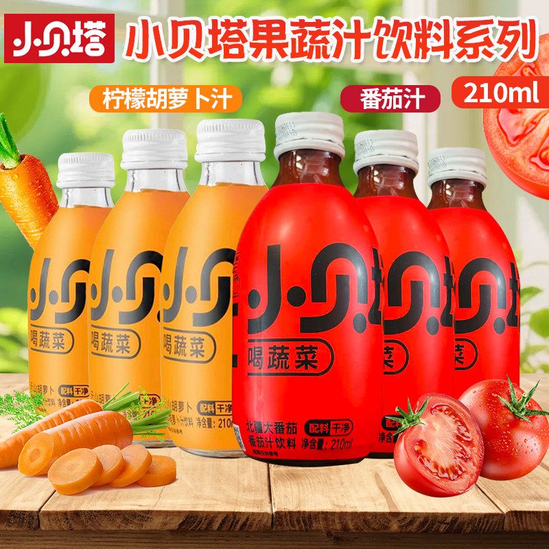 新疆蔬菜果汁黄金田园小贝塔番茄汁&柠檬胡萝卜汁210ml网红果汁