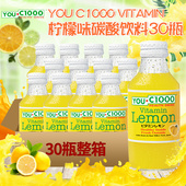 印尼进口YOU 30瓶 C1000柠檬味汽水维生素碳酸饮料柠檬140ml