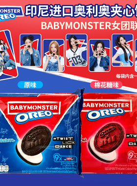 印尼进口OREO奥利奥Babymonster女团联名限定款夹心饼干248.4g/袋