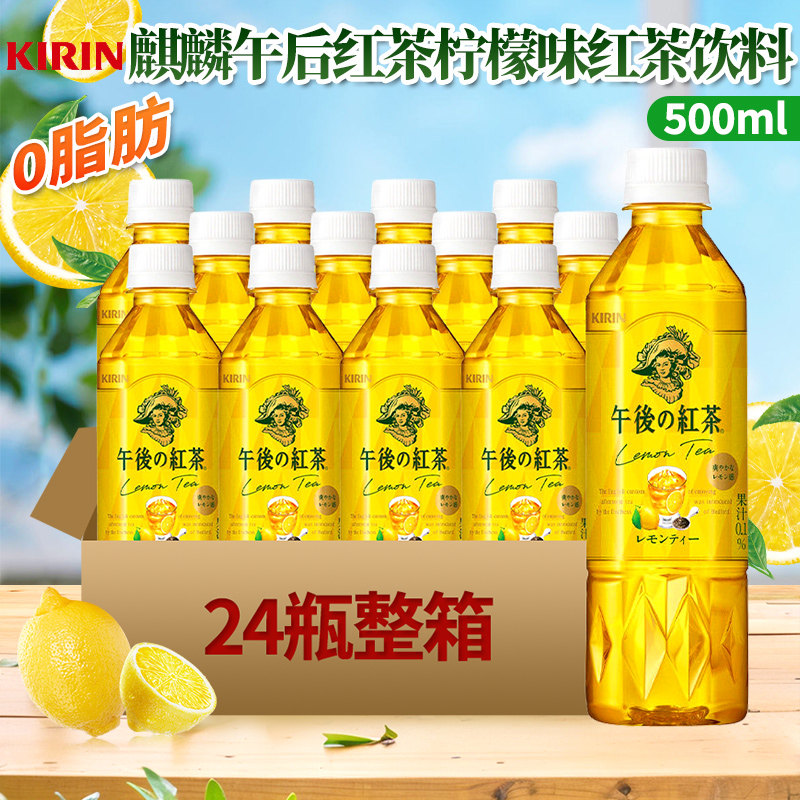 日本进口麒麟午后红茶柠檬味红茶饮料夏日网红饮品柠檬红茶500ml