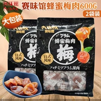 Сайвей музей японский стиль медовый мясной мясо мясной зеленый сливовый сливовый сливовая большая сумка Семейная версия Leisure Snack Plounce Независимая упаковка 600G