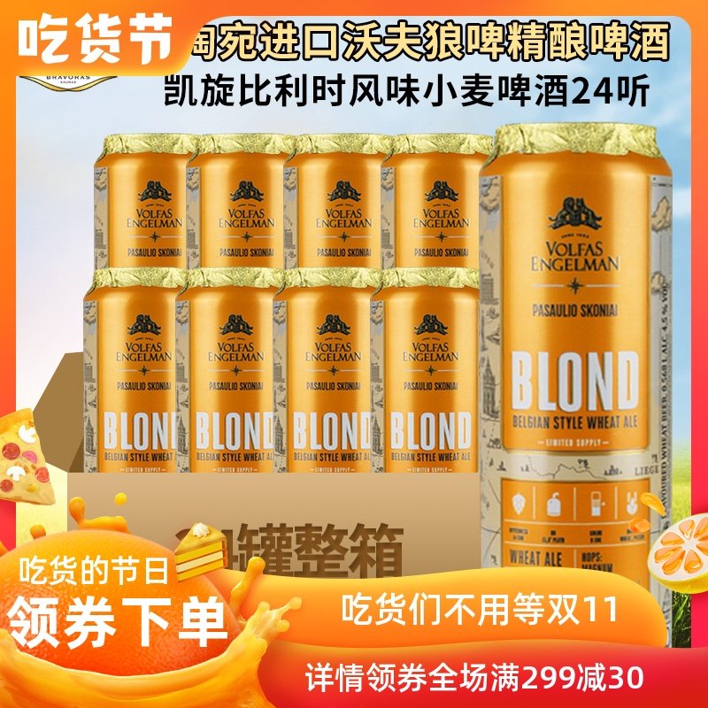 立陶宛进口沃夫狼凯旋比利时精酿啤酒小麦啤酒568ml*24|msdalam kategori Liquor, Beer - dari Buy2taobao.com untuk memberikan perkhidmatan ejen Taobao profesional membeli